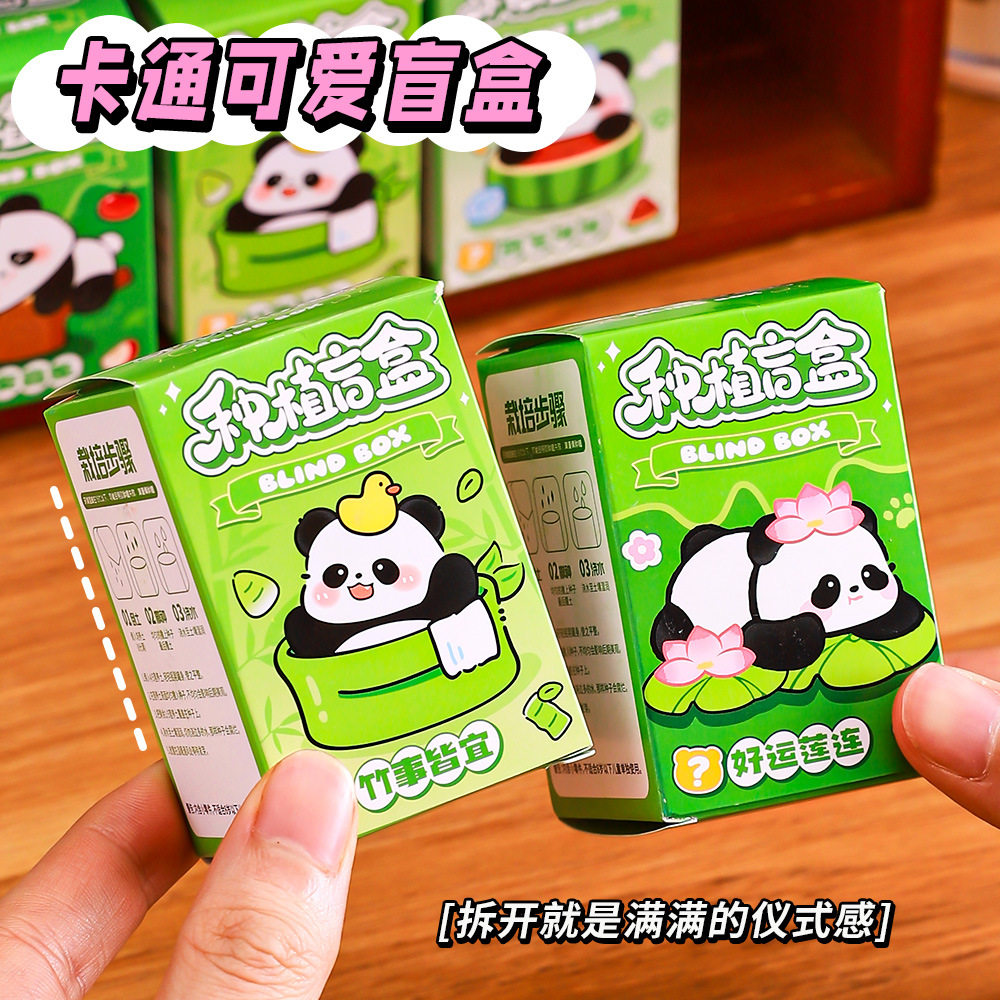 创意熊猫植物种植盲盒纸质桌面迷