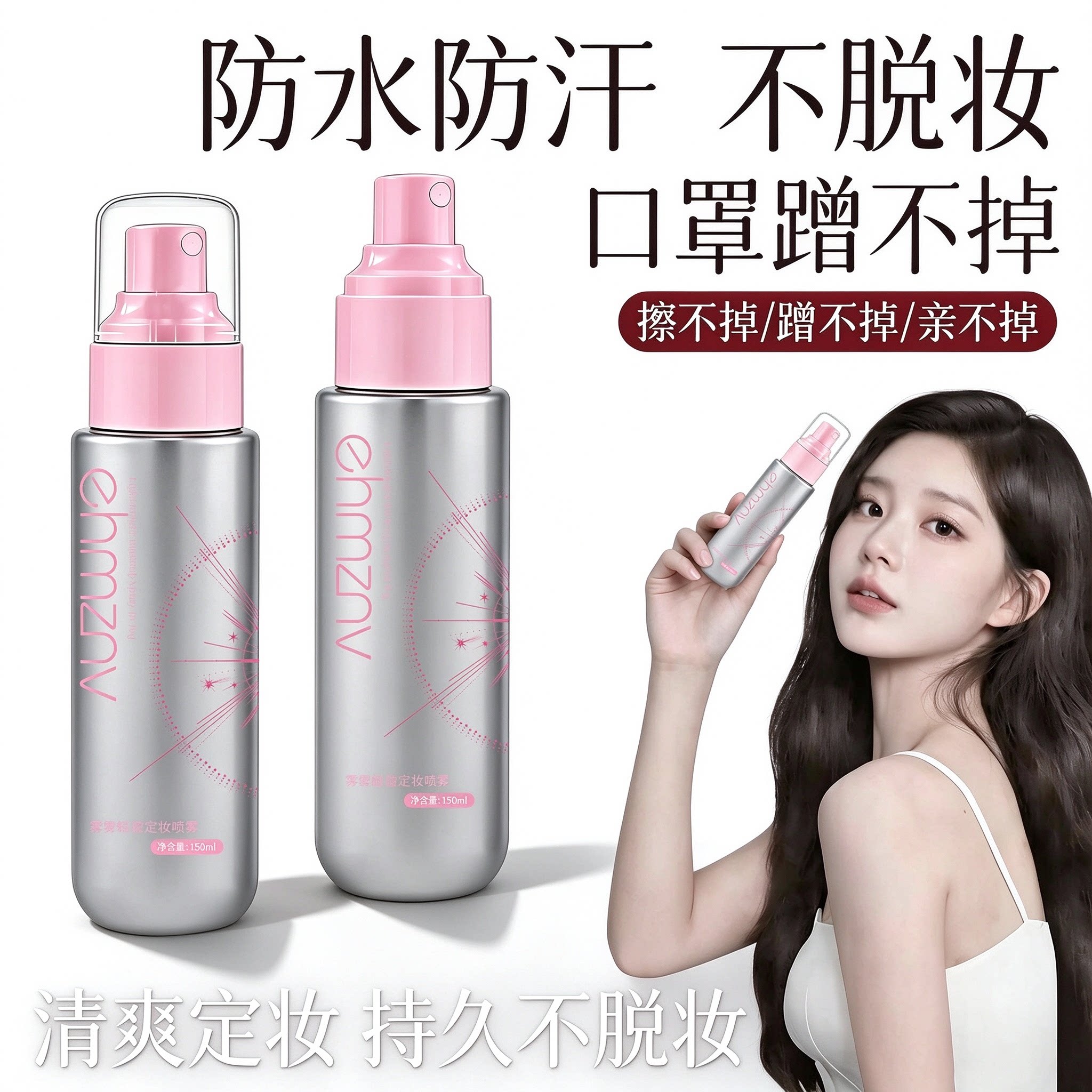 韩姿妮雾境轻盈定妆喷雾持久控油防脱妆自然光感持妆神器不易脱妆