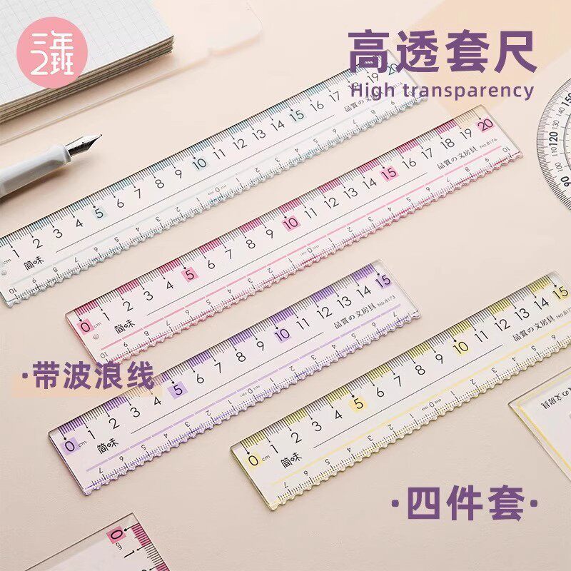 尺子套装四件套学生学习文具小学