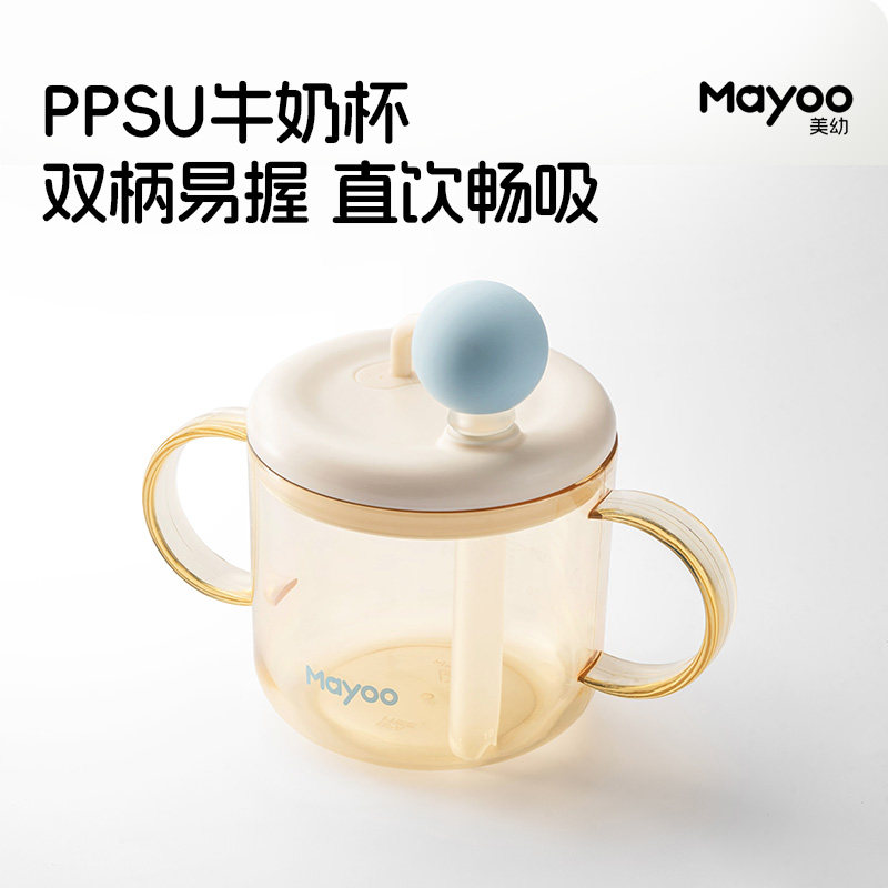 Mayoo美幼PPSU直吸牛奶杯宝宝喝奶杯直饮杯防摔水杯300mL