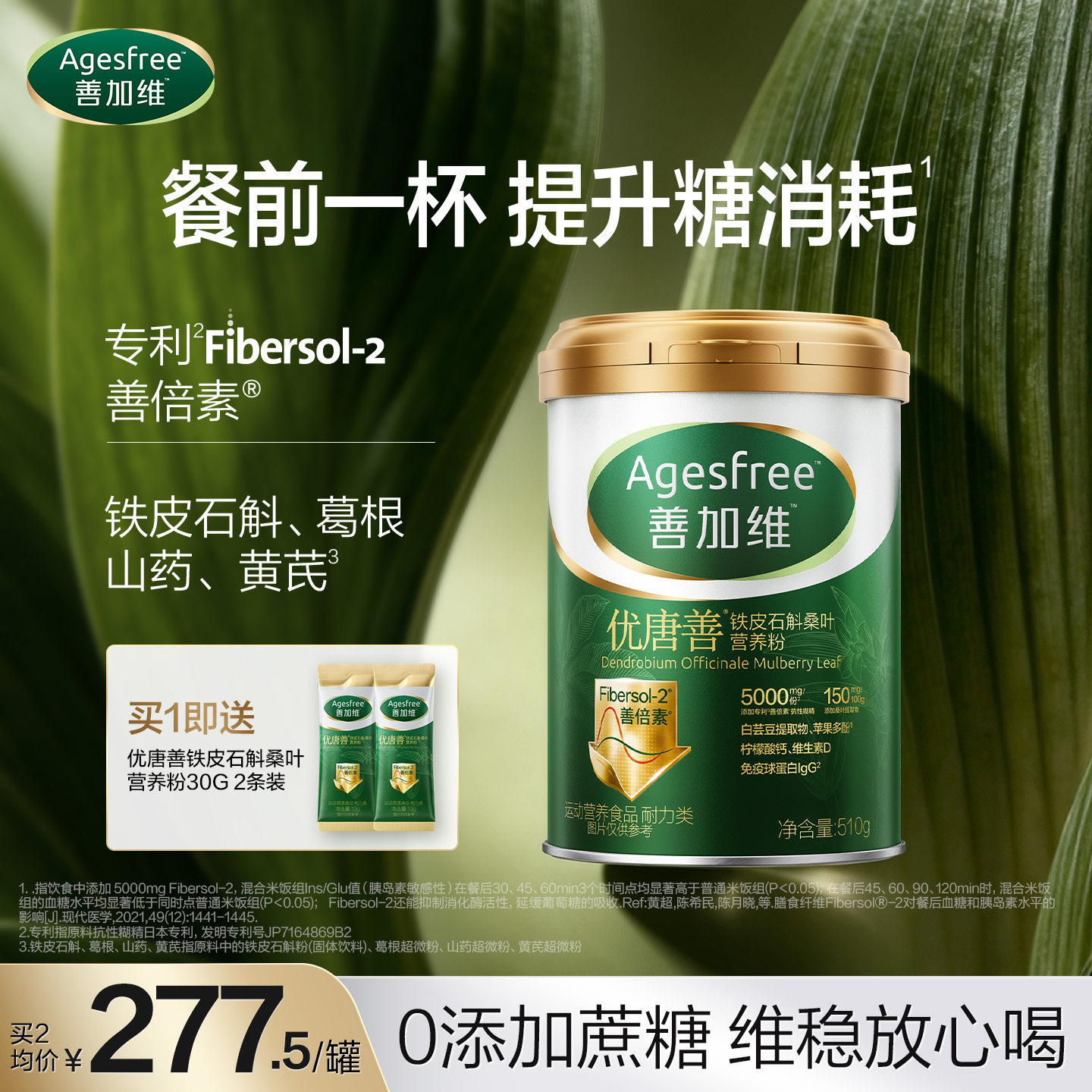 善加维优唐善铁皮石斛桑叶营养粉中老年奶粉成人补充蛋白质粉高钙