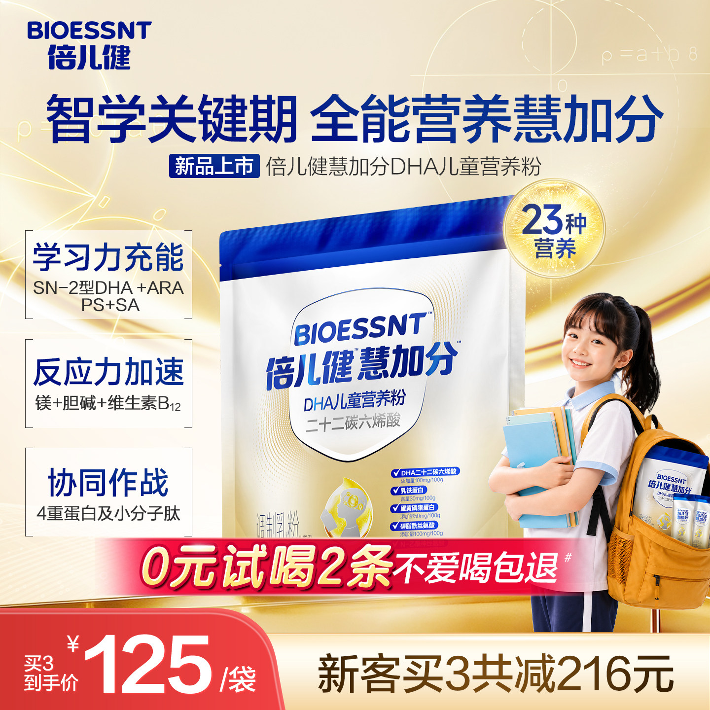 倍儿健慧加分DHA儿童成长奶粉3岁以上守护记忆学生青少年营养粉