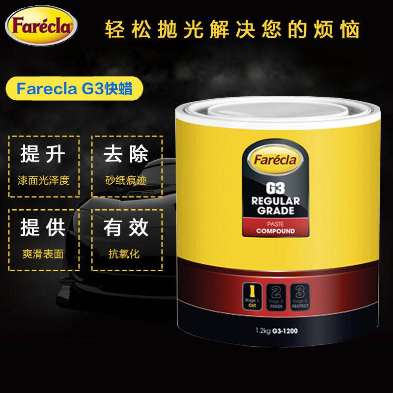 英国G3蜡车漆抛光划痕修复美容蜡三合一快蜡汽车漆面护色划痕去污