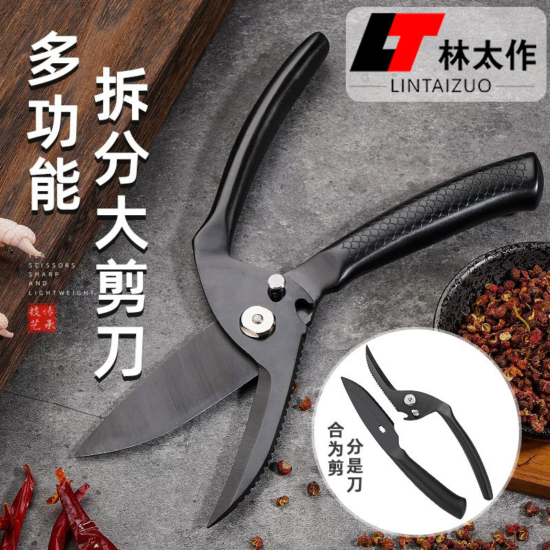 林太作厨房强力剪刀可拆卸
