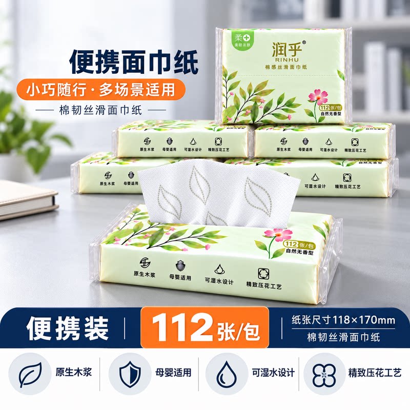 原木实惠装餐巾纸学生卫生纸家用纸4层便携装纸巾擦手纸面巾抽纸