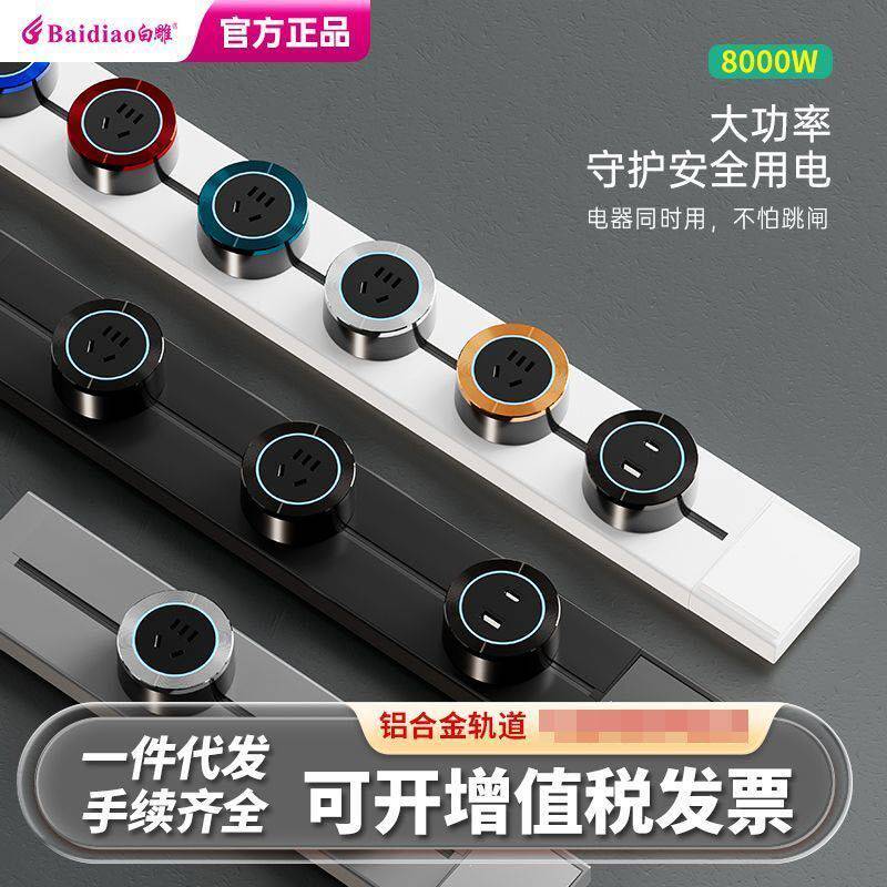 白雕家用可移动带线轨道插座滑轨排插厨房餐边柜导轨明装插线板