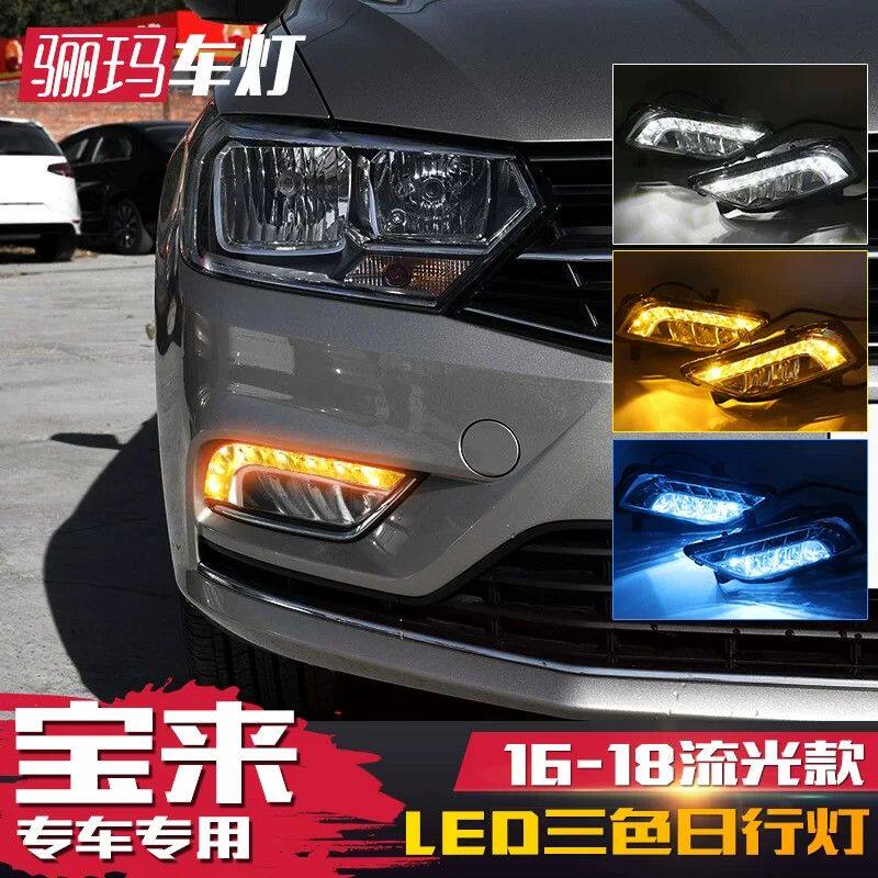 适用于16/17/18款宝来日行灯 19款宝来传奇日间行车灯led雾灯总成