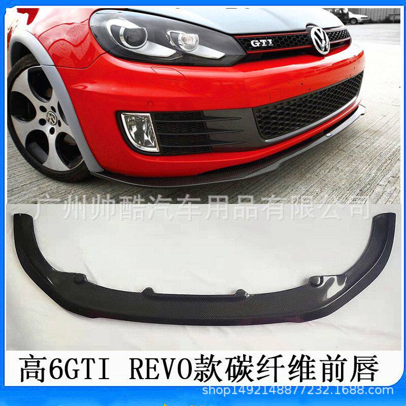 适用于高尔夫6GTI碳纤维前唇改装REVO款 高6gti前铲前下巴 小包围