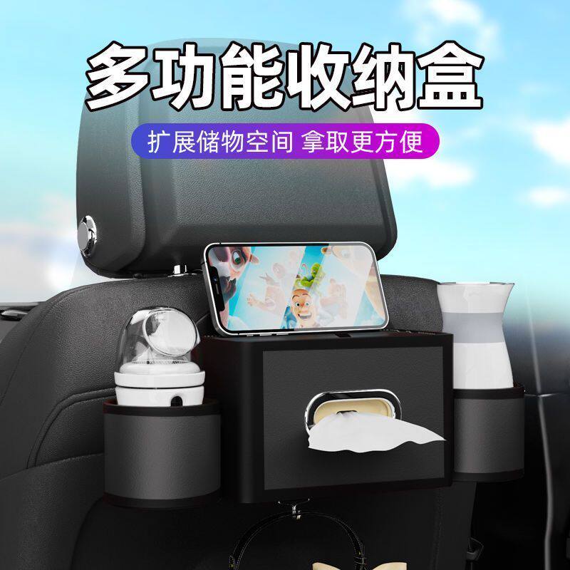 车载多功能储物盒纸巾盒母婴水杯架收纳盒置物汽车座椅后背收纳盒
