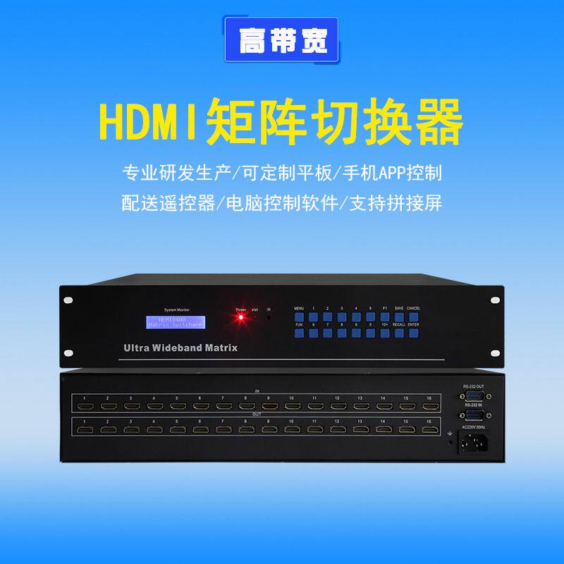 hdmi高清视频矩阵 高带宽液晶拼接视频数字矩阵切换器 拼接屏分屏