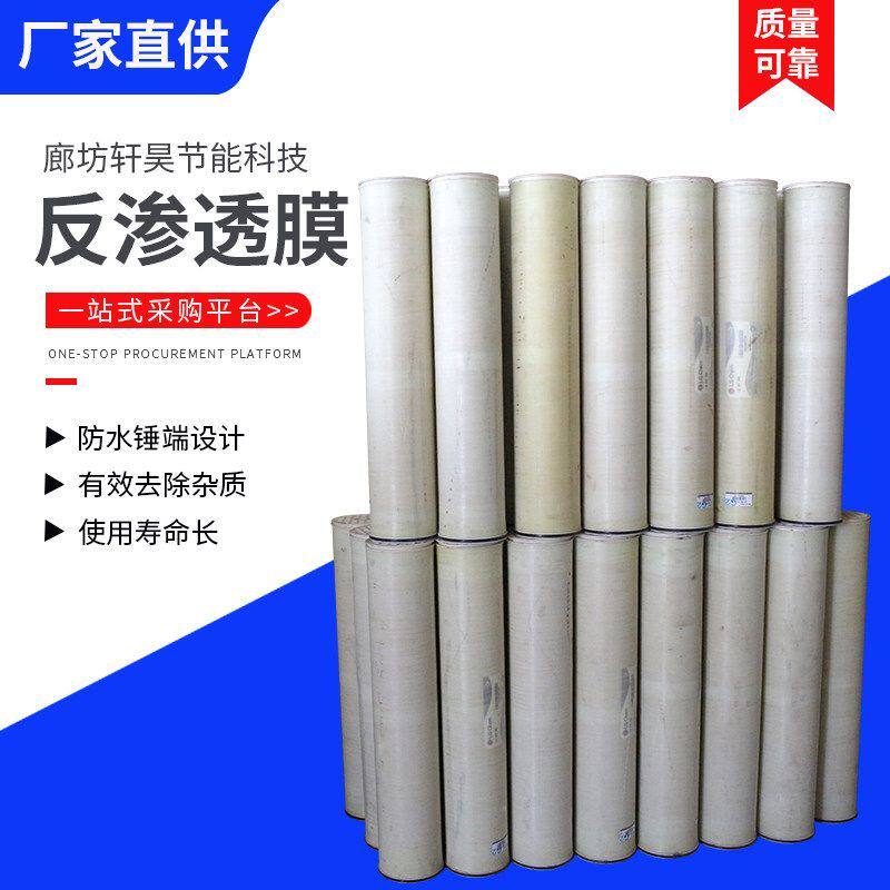 陶氏反渗透膜8040抗污染水处理高脱盐滤芯膜高压膜陶氏反渗透ro膜