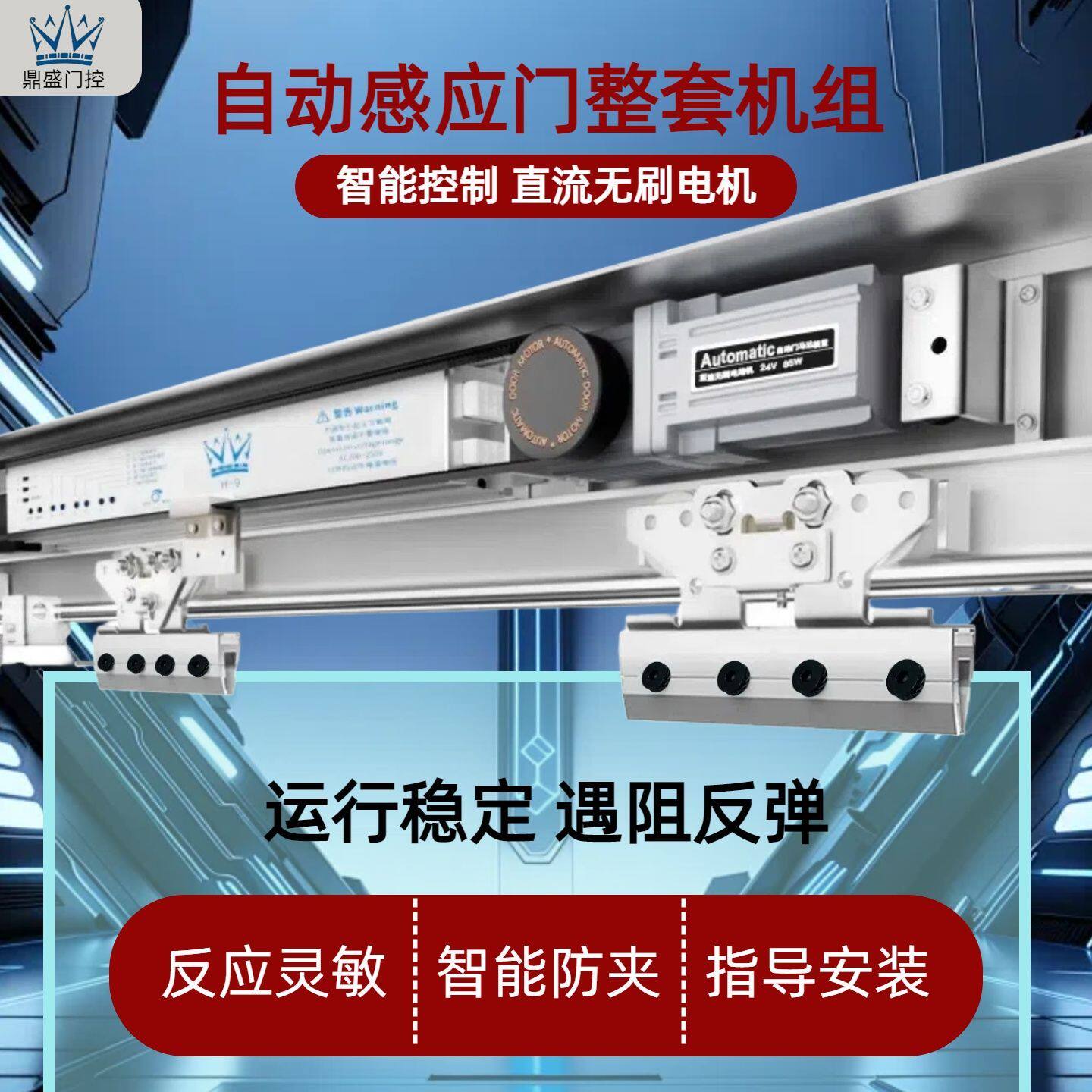自动感应门机组150型自动感应轨道平移玻璃门电机组整套门禁系统