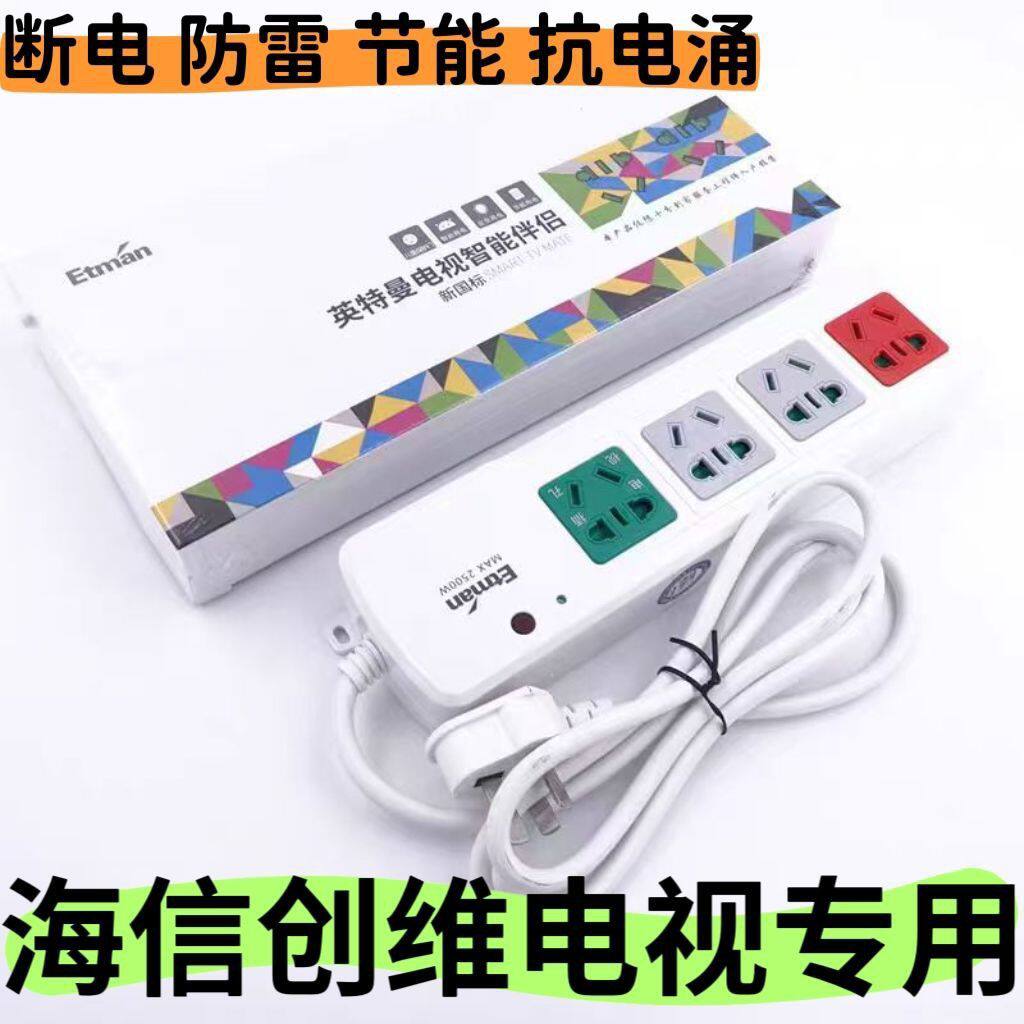 英特曼电视机智能插排电视伴侣插座红外遥控自动断电接线板排插