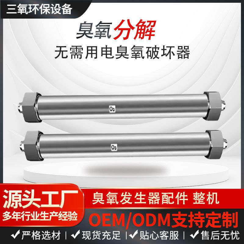 小型臭氧分解器不锈钢臭氧破坏器臭氧机尾气处理分解催化分解