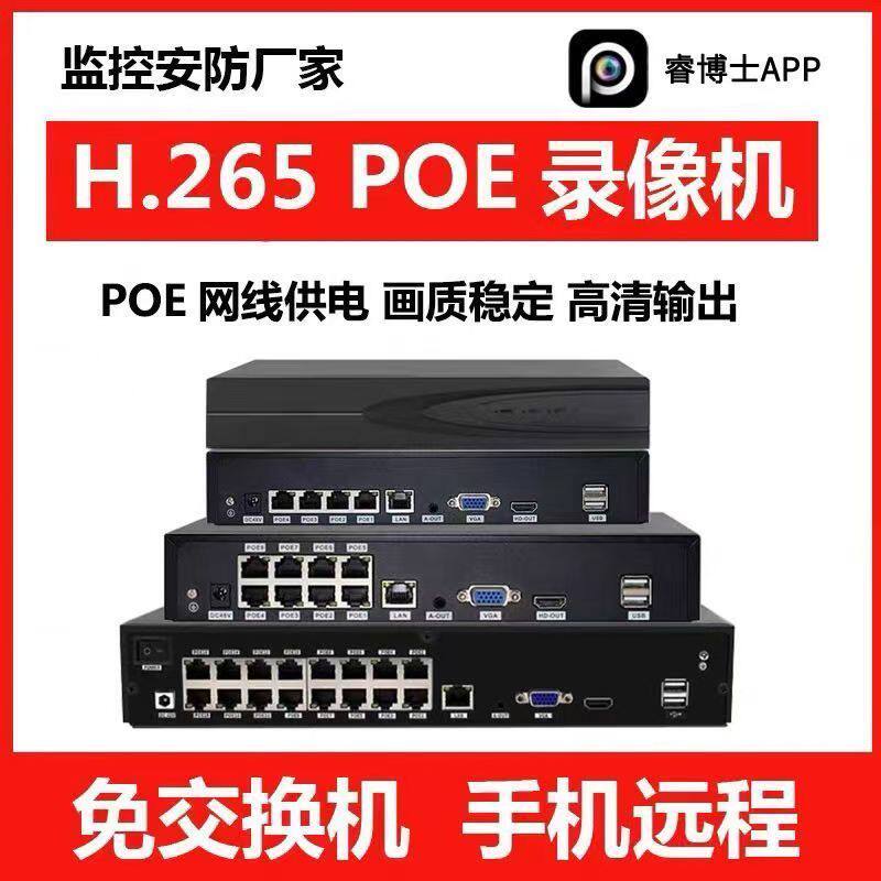 800万POE录像机监控主机网线供电支持手机远程一体机连接方便