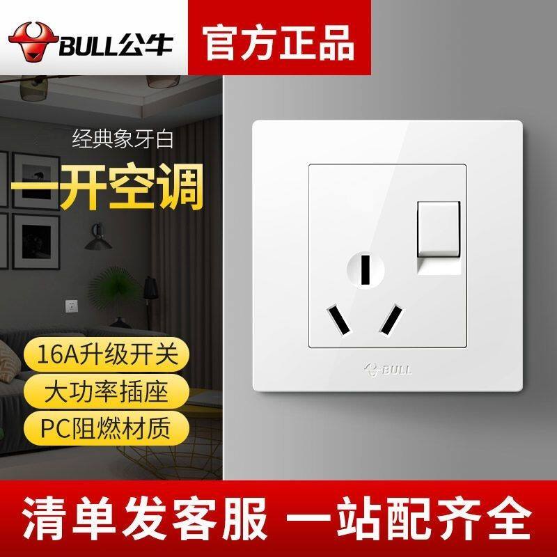 公牛装饰开关空调热水器16A带一开单控公牛电器大功率插座