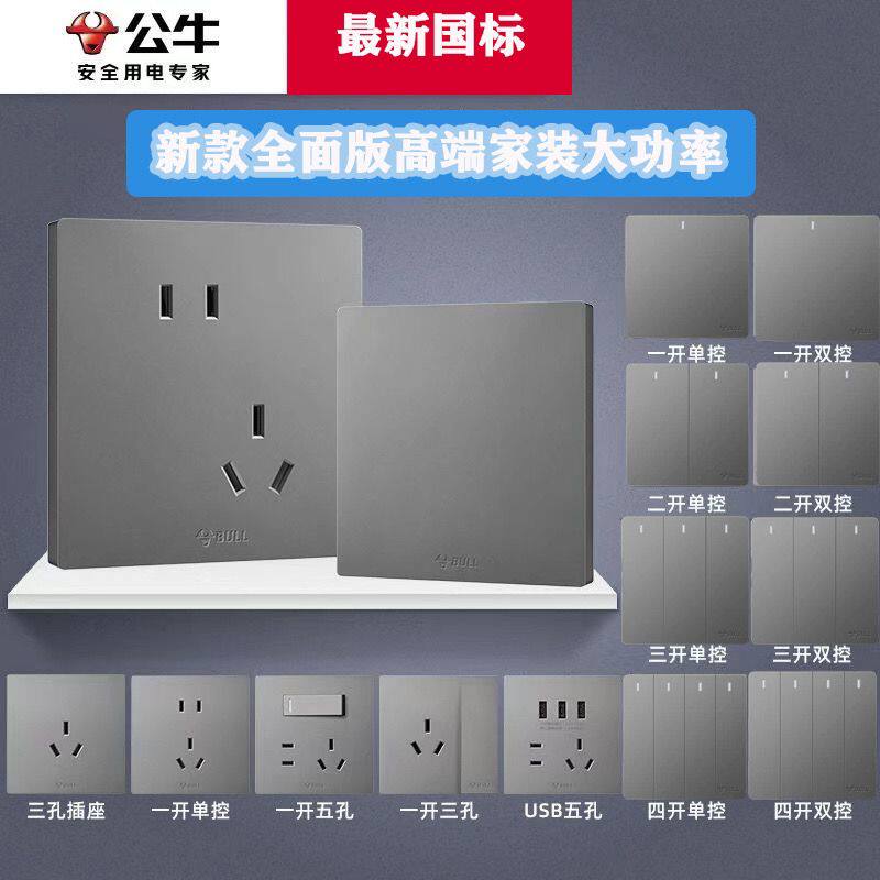 全面板公牛开关插座86型五孔暗装插座面板多功能墙壁电源插座刮码