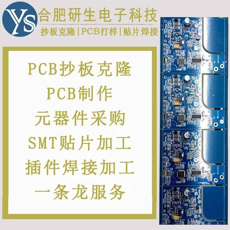 pcb抄板打样 smt贴片焊接加工 线路板画板 元器件配单