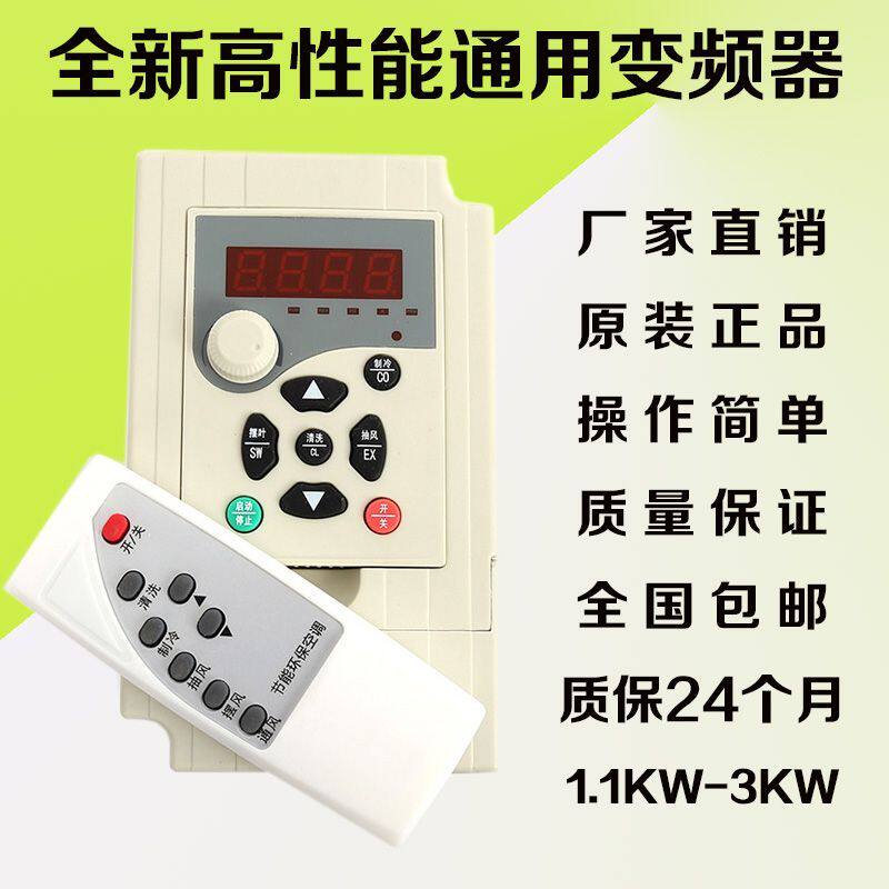 环保空调调速控制器1.5kw2.2kw220v三相380v冷风机水冷空调变频器