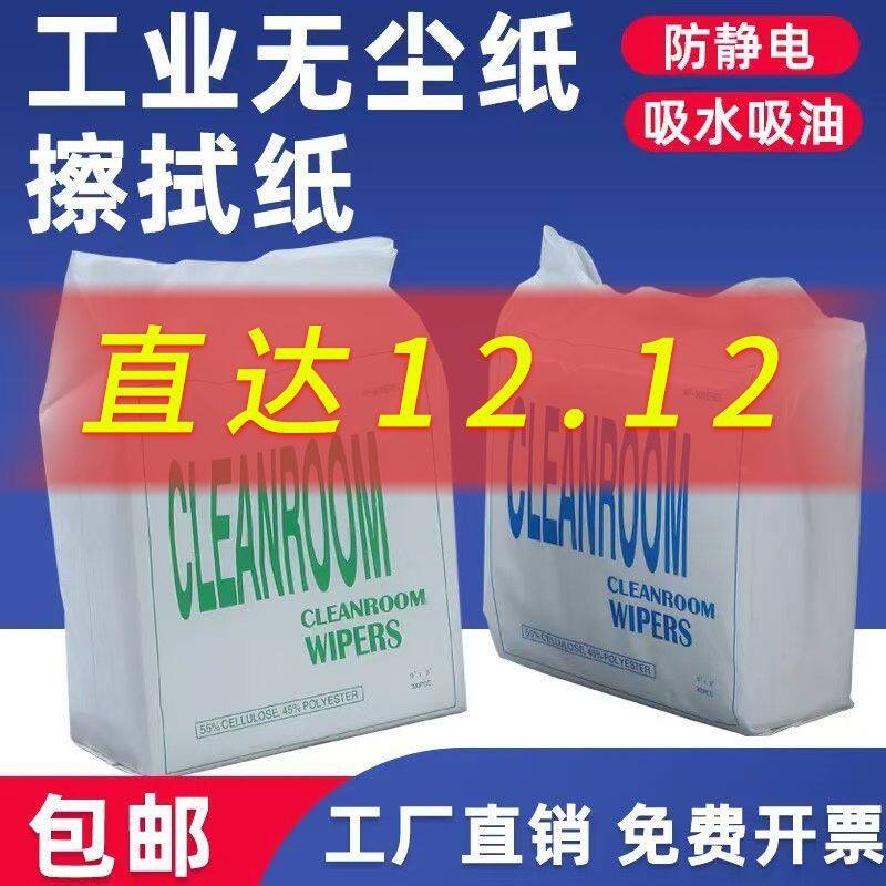 工业无尘纸擦拭纸吸油除尘UV手机贴膜清洁美甲不掉毛棉片