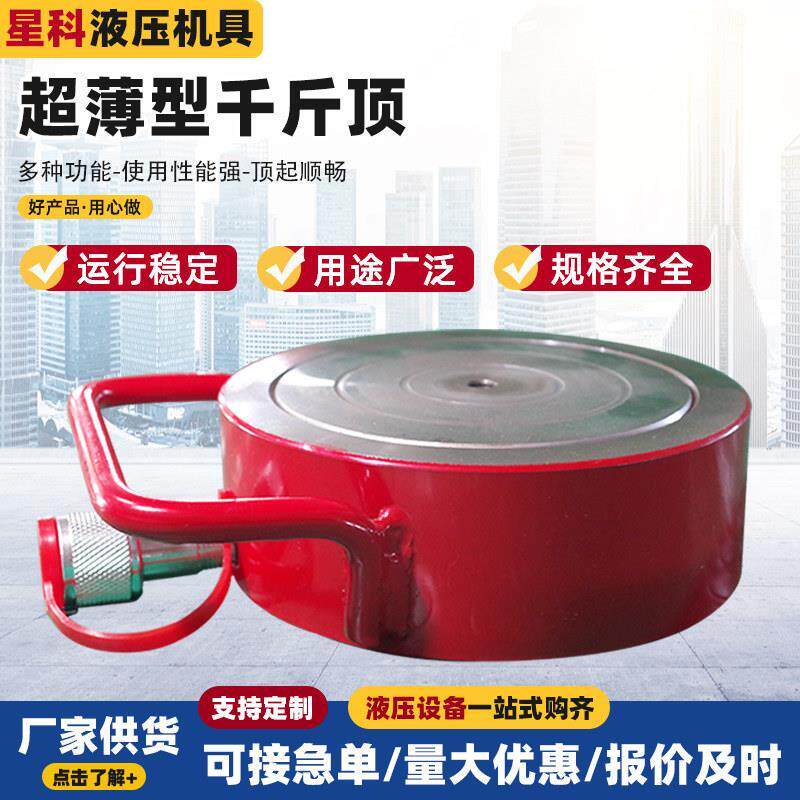 超薄型液压千斤顶低高度便携式千斤顶桥梁施工用分离式扁平千斤顶