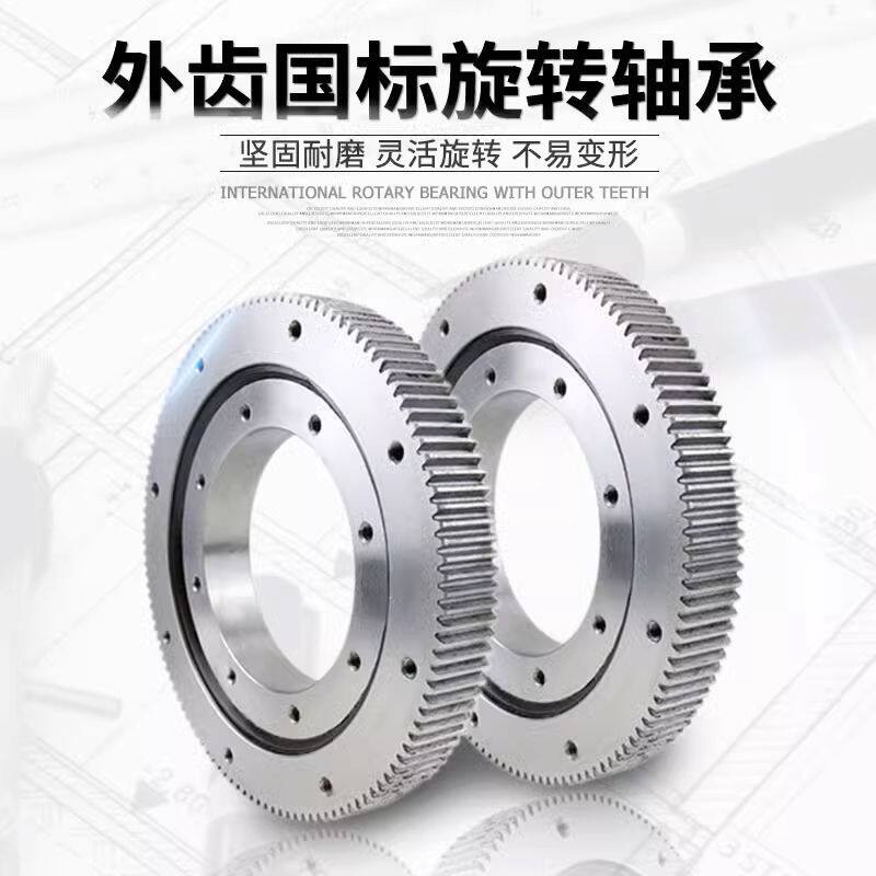 回转支承轴承外齿360度抓木机齿轮挖机吊车轴承旋转轴承底座旋转
