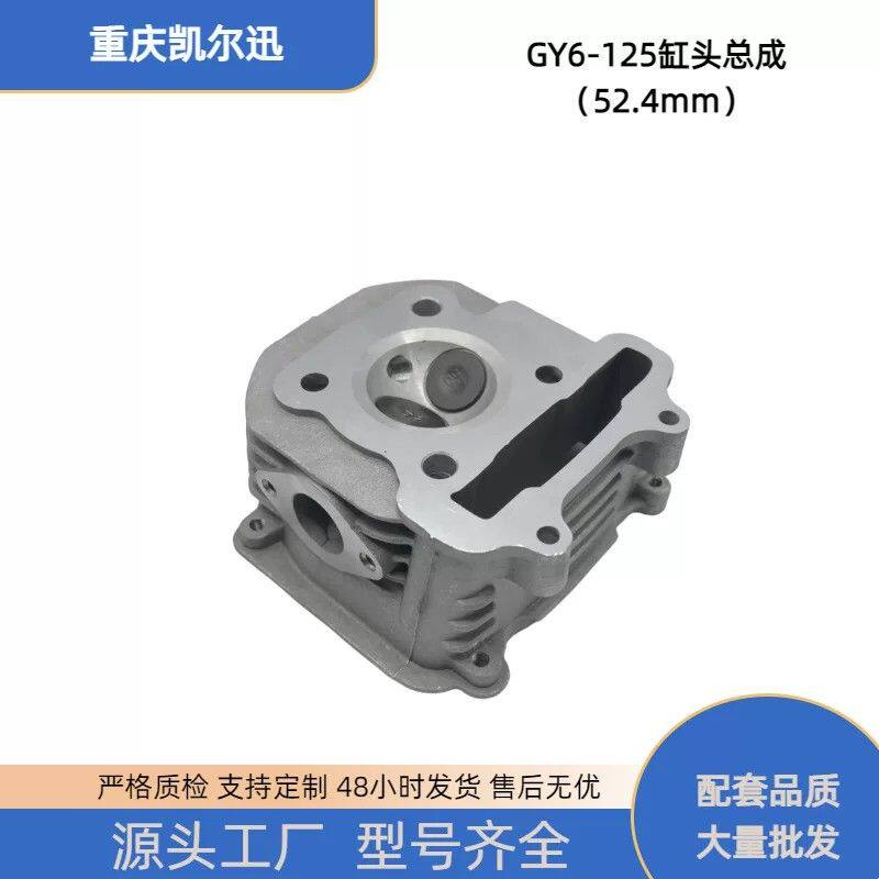 踏板摩托车发动机气缸头适用豪迈125 GY6125 光阳125缸头总成
