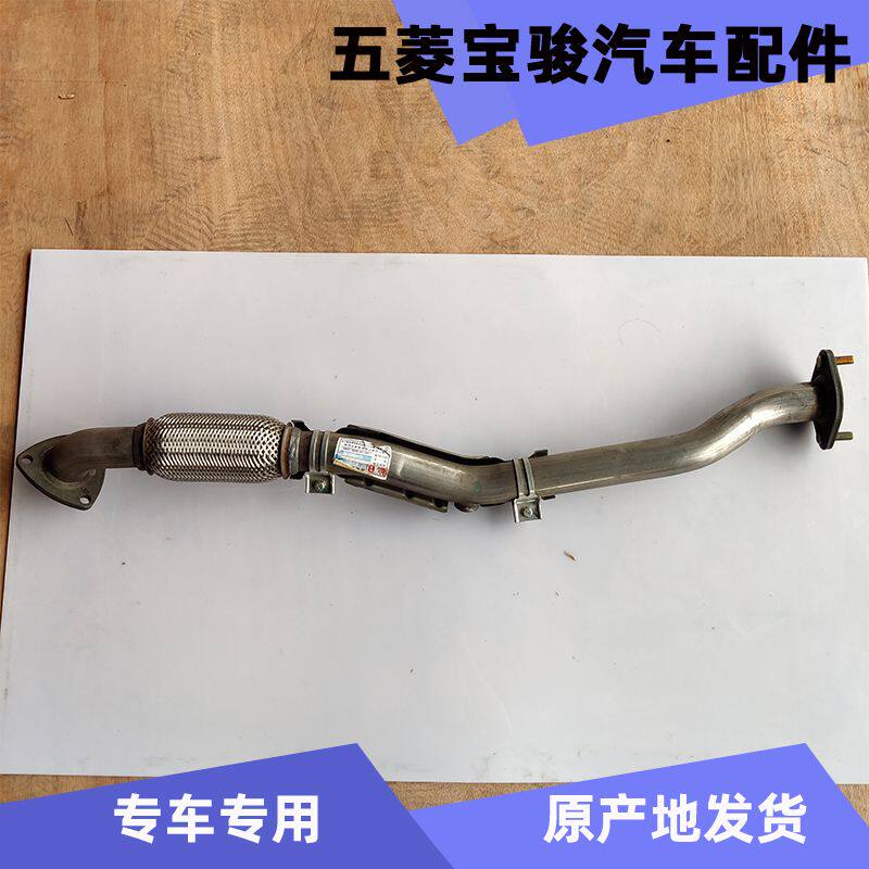 适配宝骏630发动机排气管 宝骏610消声器前段 排气管前端
