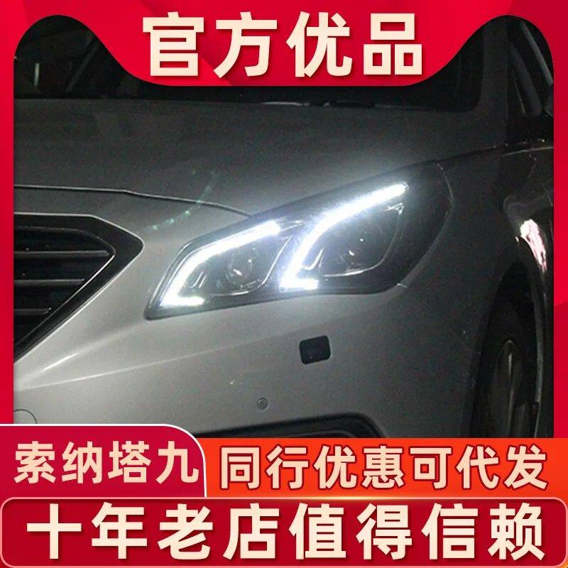 适用于现代索纳塔九代大灯总成大灯改装索9改装透镜氙气大灯LED