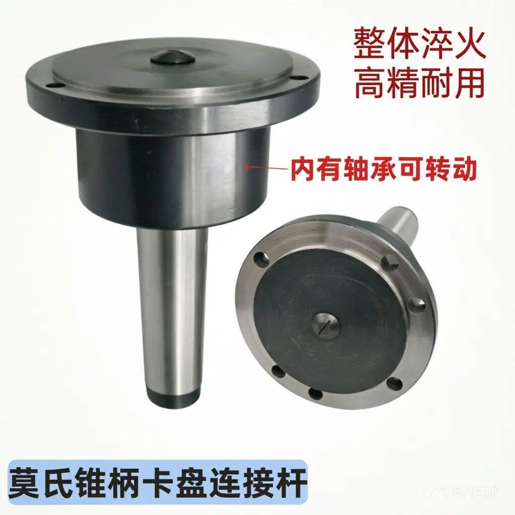 莫氏锥柄MT3/4/5/6车床回转卡盘法兰盘三爪/四爪卡盘连接杆法兰盘