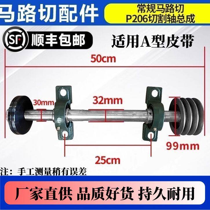 马路切割机配件切割机前轴总成206轴承座大轴切割机轴一整套主轴