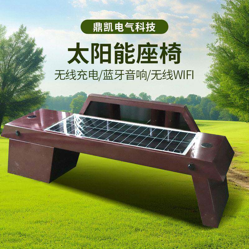 户外公园太阳能座椅wifi无线充电蓝牙音箱广场景区多功能智慧座椅