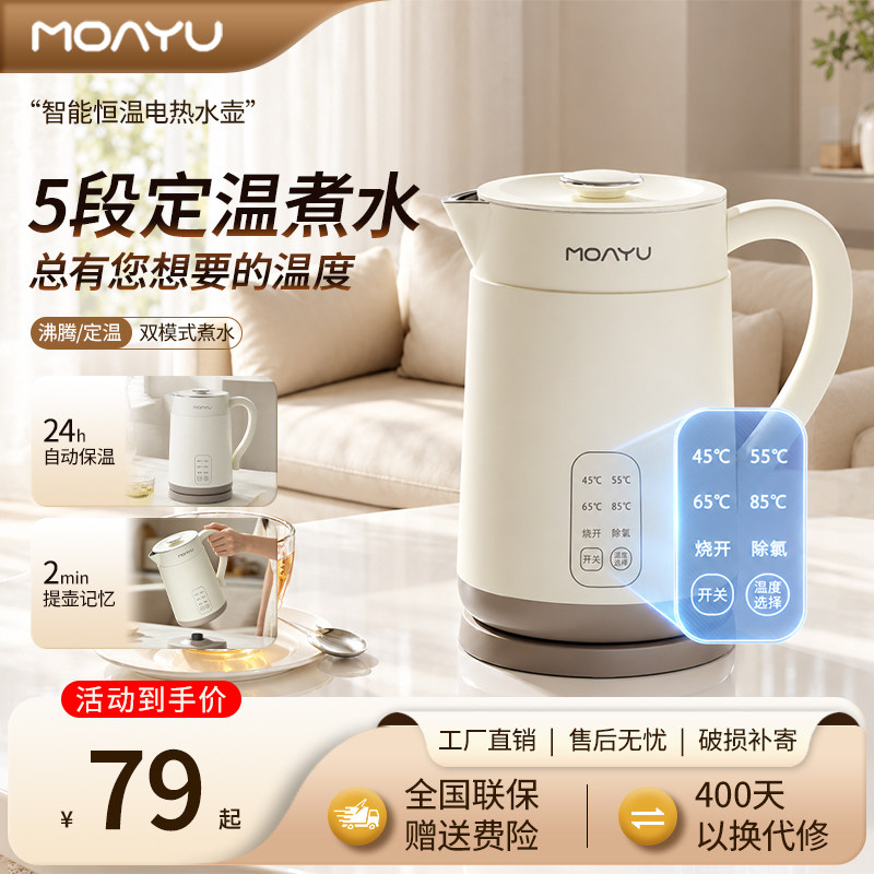 摩宇恒温烧水壶2026新款家用智能电热水壶保温多段控温调奶粉除氯