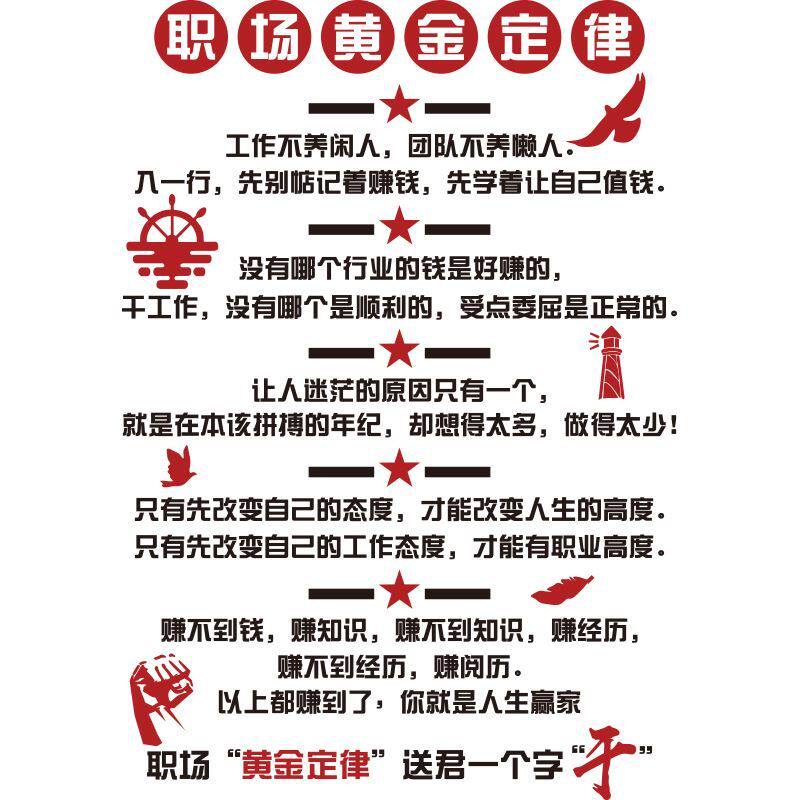职场定律贴纸办公室装饰励志墙贴企业文化标语公司背景墙激励文字