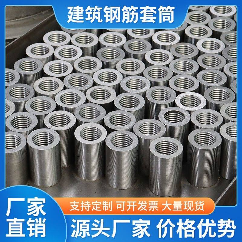 国标钢筋套筒直螺纹套筒螺纹连接正反丝机械内螺纹套筒