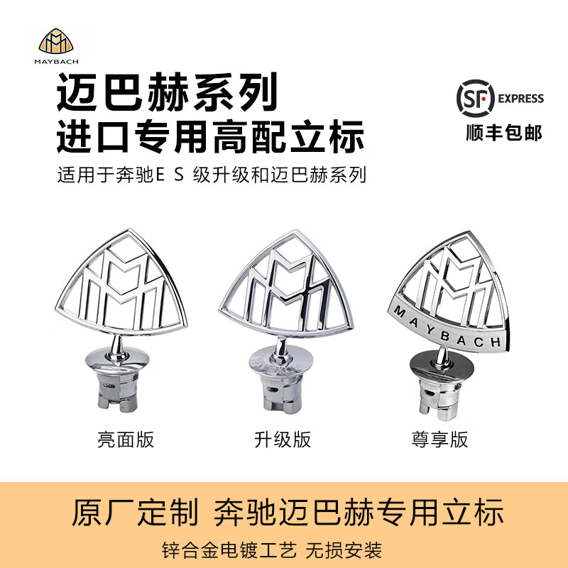 迈巴赫原厂车标/尾标/车标贴