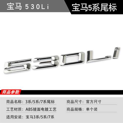 宝马尾标字母数字车标贴3系5系7系320/525/528/730/740li排量标