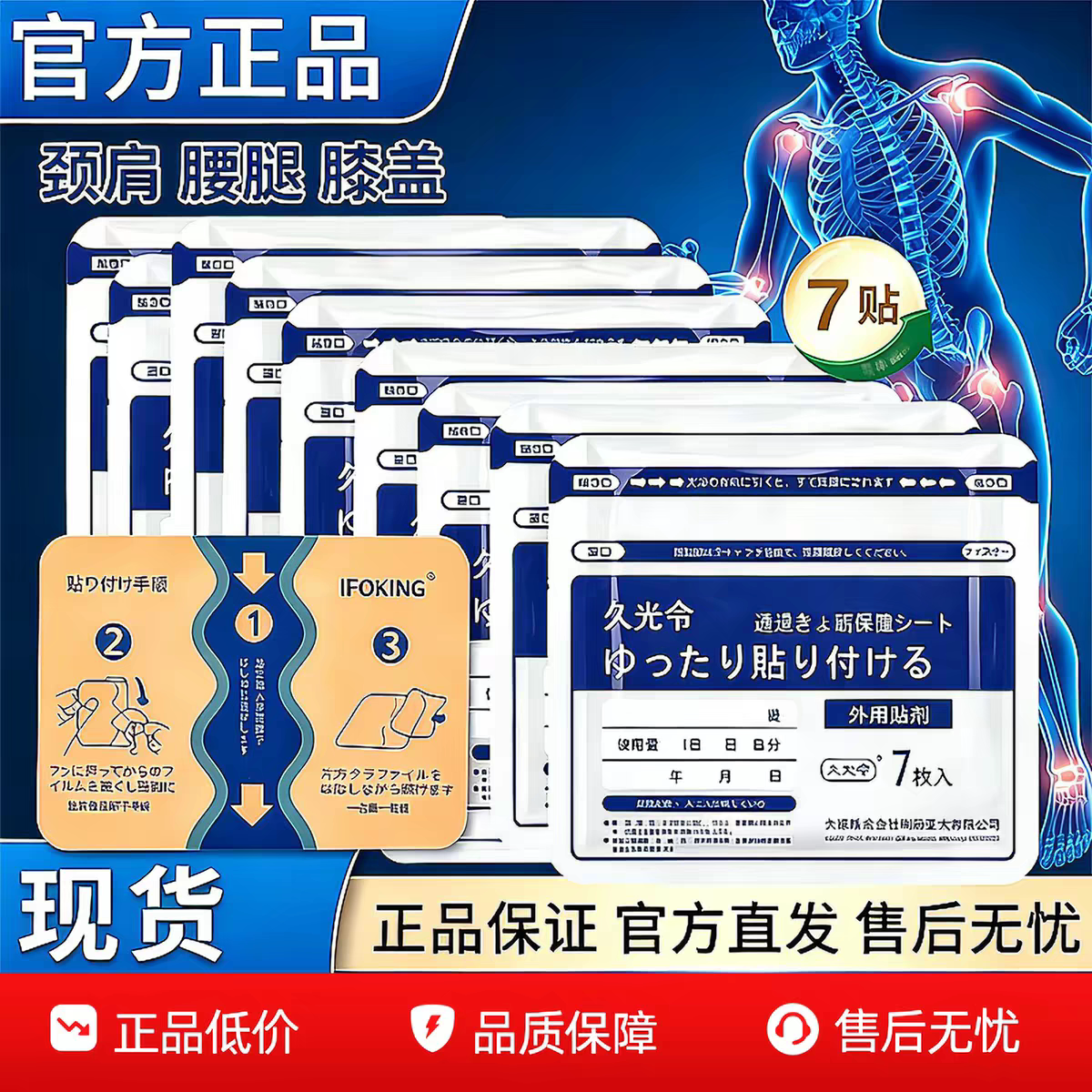 日本九光贴膏舒筋骨缓解肩颈腰腿贴腰膝家用颈椎贴久光令贴膏