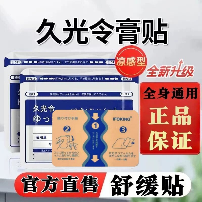 久光令远红外冷敷热敷护腰贴关节