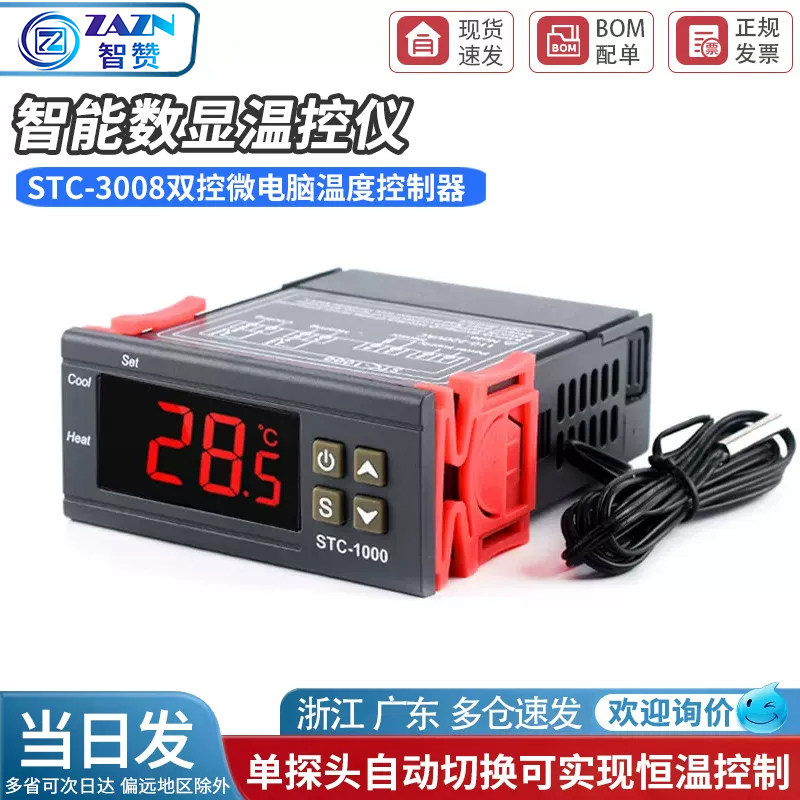 STC-1000数显温控仪恒温温控开关STC-3008双控微电脑温度控制器