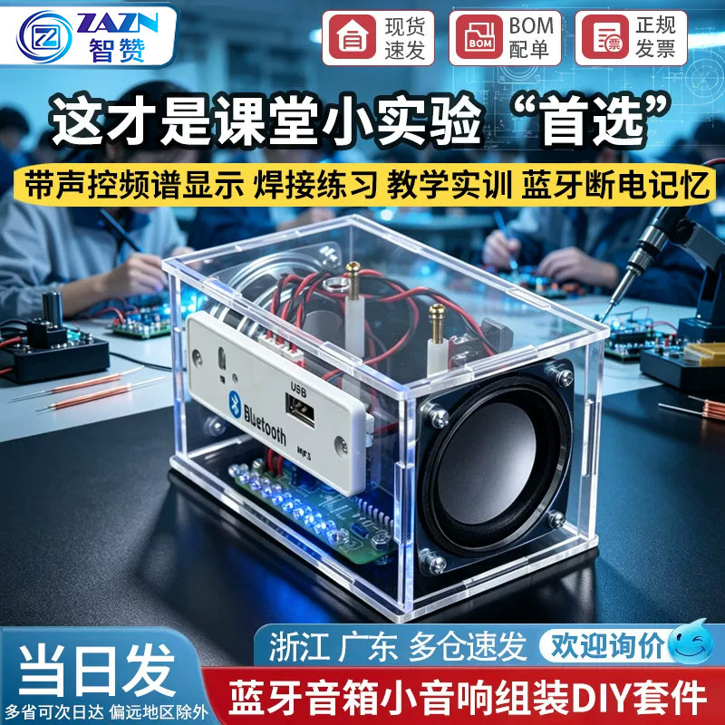 蓝牙音箱小音响diy制作套件带声控频谱显示 学生教学散件焊接练习