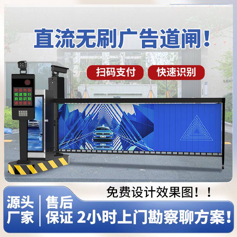 广告道闸车牌识别一体机小区栏杆停车场无人值守收费管理门禁系统