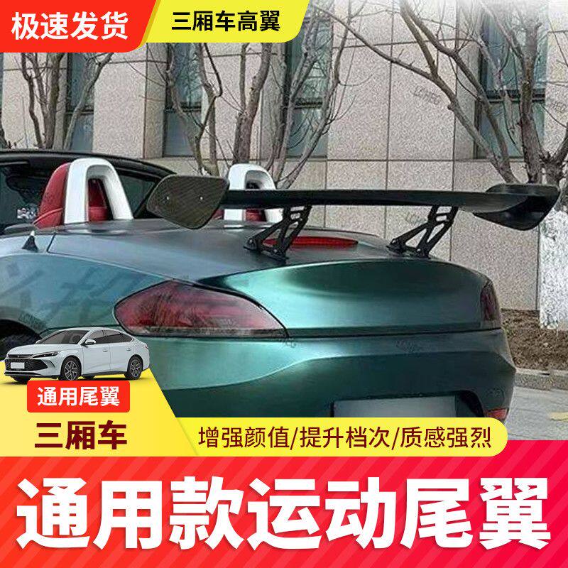 适用于各种车型通用大尾翼三厢高翼运动尾翼无损安装汽车改装配件