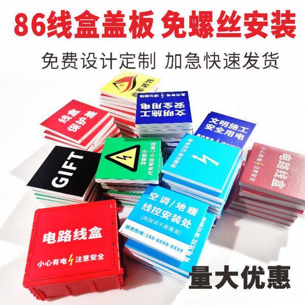 装饰公司86型线盒保护盖KT泡沫板底盒面板装修免螺丝线盒盖板