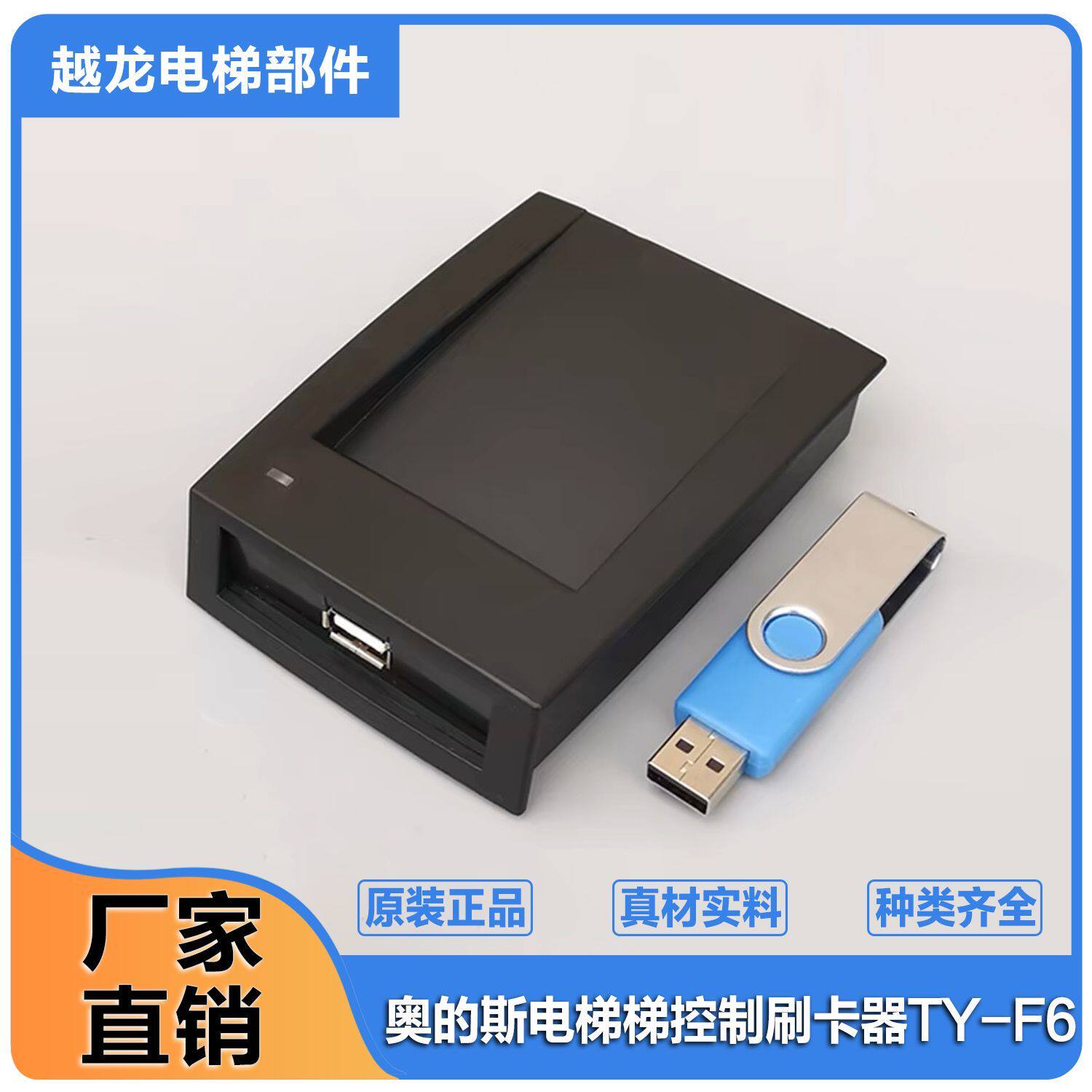 电梯IC卡控制系统/电梯IC卡刷卡系统/梯控系统/电脑发卡器写卡器