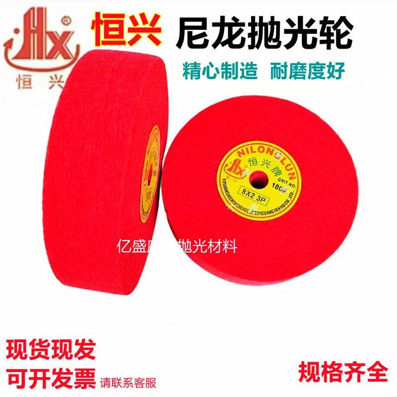 红色尼龙轮恒兴8*2红色抛光轮200大*50厚纤维轮3P4P5P 7P9P拉丝轮
