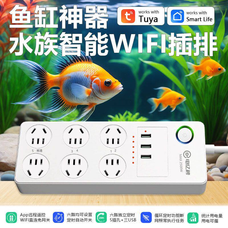 涂鸦智能WIFI插座手机远程控制器定时插座自动断电鱼缸神器插排