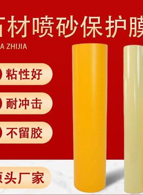 玻璃喷砂雕刻保护膜喷漆自粘石材楼梯瓷砖石材深雕大理石家具外墙