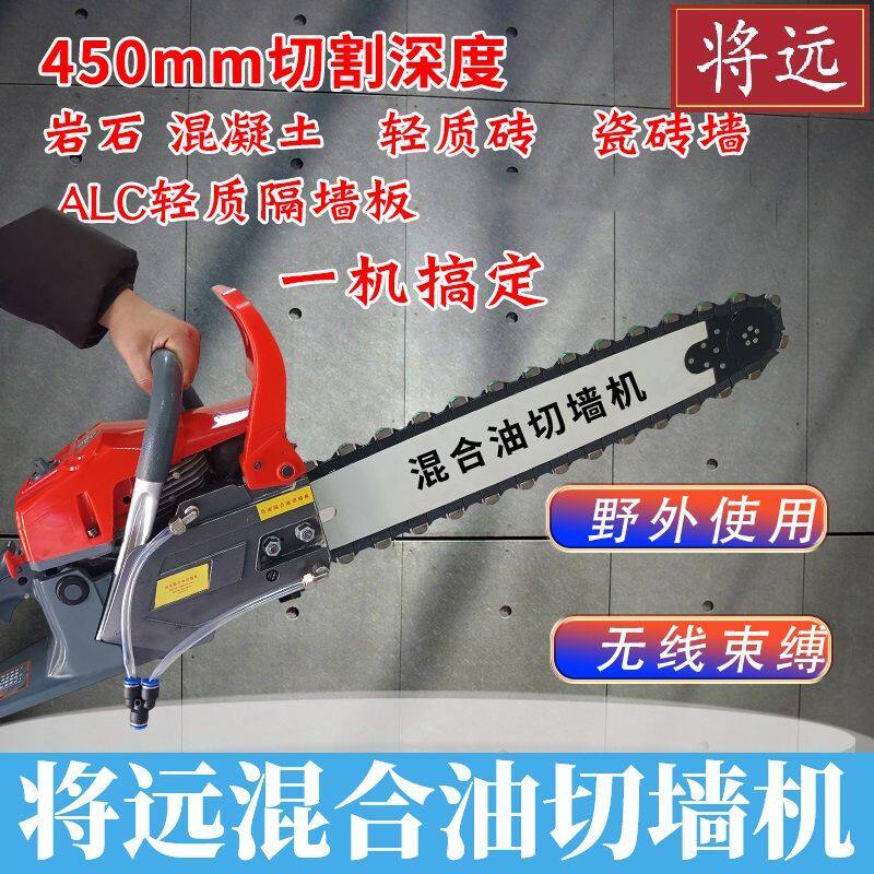 将远汽油切墙机切墙链条锯混凝土轻质砖红砖墙电链锯加汽油锯