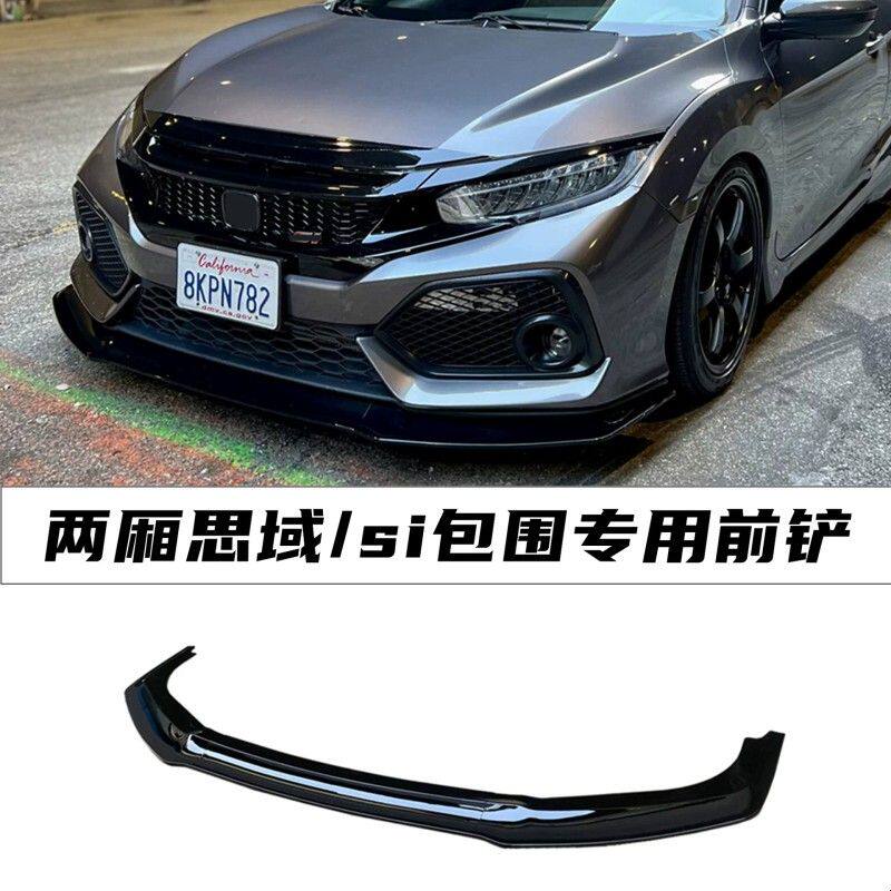 适用于两厢思域改装前铲十代思域Si前杠专用前唇运动小包围风刀